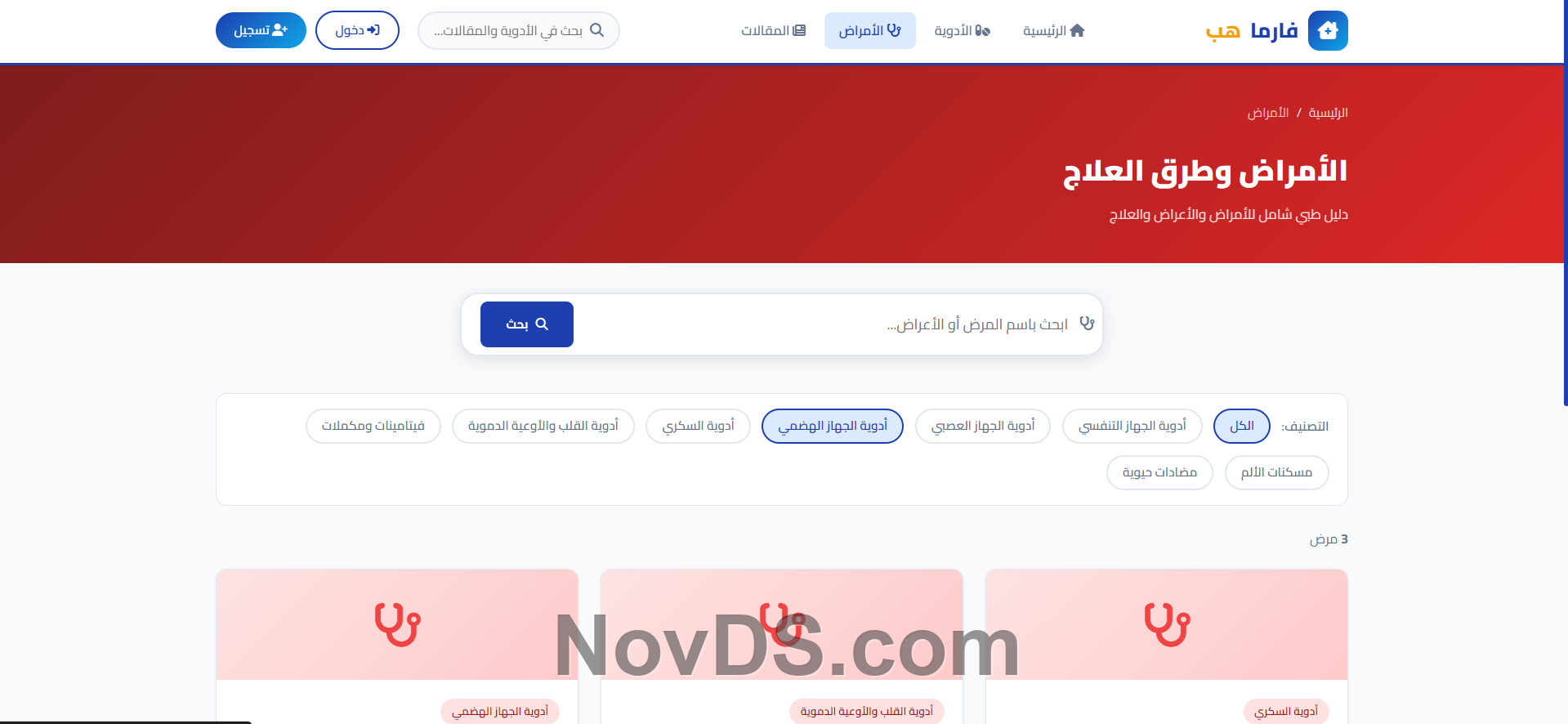 منصة فارما هب الطبية الاحترافية image 2