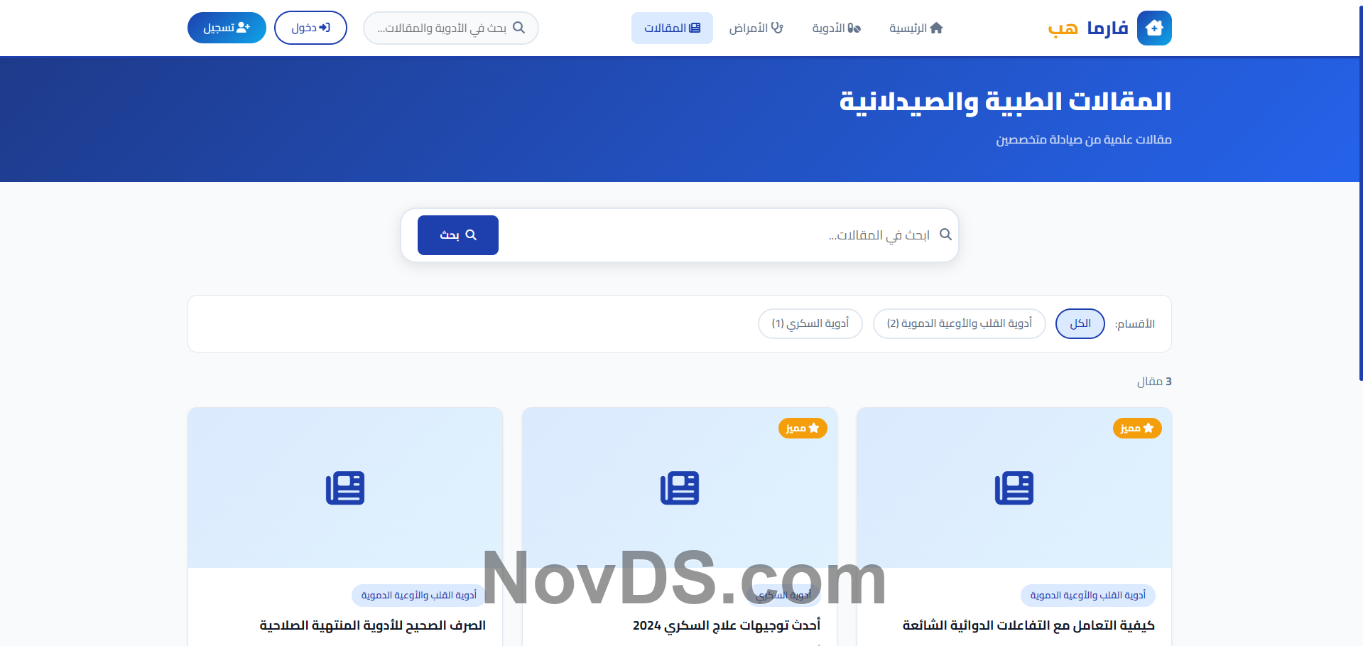 منصة فارما هب الطبية الاحترافية image 3