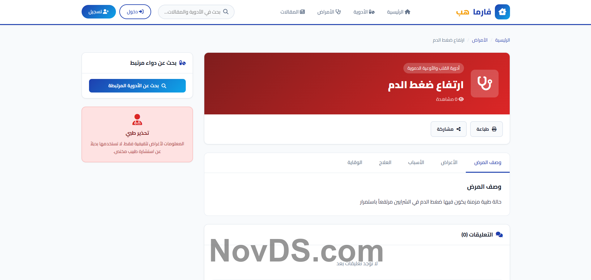 منصة فارما هب الطبية الاحترافية image 6