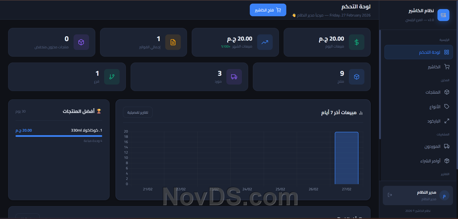 نظام كاشير وإدارة مبيعات سحابي متكامل