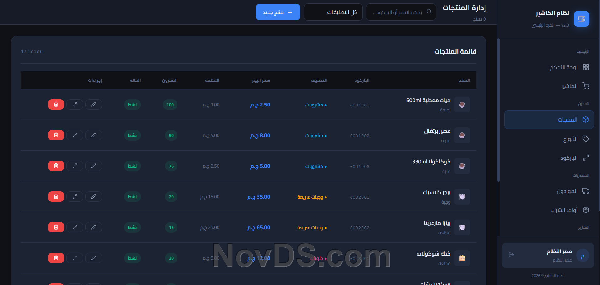 نظام كاشير وإدارة مبيعات سحابي متكامل image 3