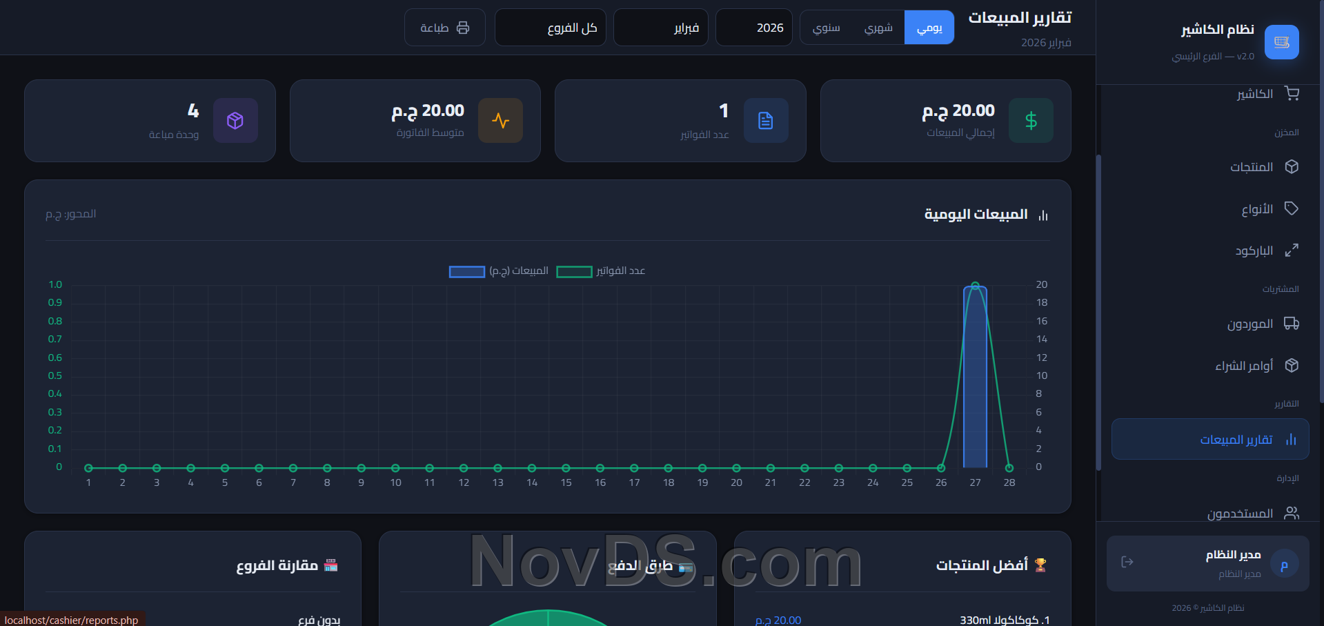 نظام كاشير وإدارة مبيعات سحابي متكامل image 7